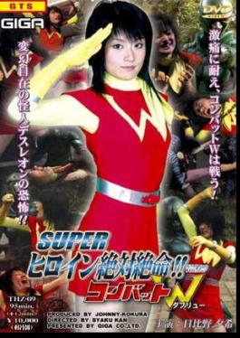 THZ-99 Super Class Female Hero 絕對絕命!! Vol.09