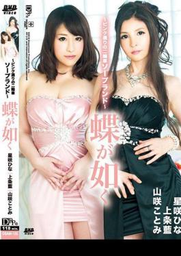 SDAM-125 Butterfly Gotoku Pink Street Motorcycle Soapland : Hina Hoshizaki, Ai Kamijo, Kotomi Yamasaki 