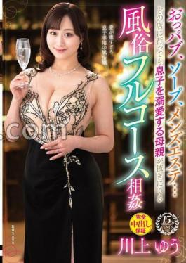 VAGU-275 Oh Pub, Soap, Men's Massage Parlor... No matter which store you go to, a mother who dotes on her son comes out with a customs full course incest Yu Kawakami