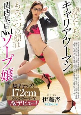 Mosaic PRED-212 A Dignified Career Woman The Other Thing To Know About Her Is That She Is The No.1 Soapland Princess At A Soapland In The Kansai Region What A Difference! A 172cm Tall Slender Beautiful Woman Makes Her Adult Video Debut! Anne Ito