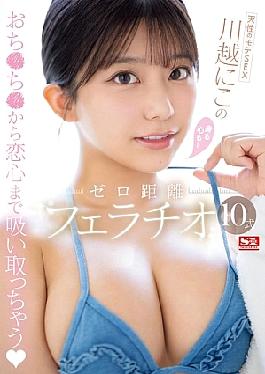 SONE-395 Natural Mote SEX Kawagoe's Body And Heart! Zero Distance Blowjob 10 Type