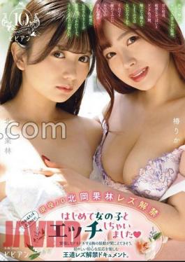 BBAN-503 FANZA Limited Facial Deviation Value Highest MAX! Active JD Kitaoka Kabayashi Lesbian ban lifted I had sex with a girl for the first time. You can almost hear your heart pounding nervously. A royal lesbian ban document that enjoys an innocent initial reaction. Tsubaki Rika Kitaoka Kaorin with 3 raw photos