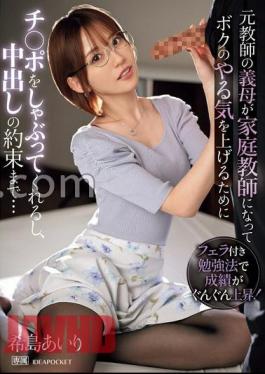 Mosaic IPZZ-390 My Mother-in-law, A Former Teacher, Becomes My Private Tutor, Sucks My Dick To Motivate Me, And Even Promises To Cum Inside Me Airi Kijima