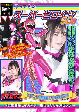 Giga SPSC-56 Return of the Super Heroine 90's Beast Saint Sentai Seigaman: Seiga Pink is Targeted Return of the Super Heroine 90's Beast Holy Sentai Seigaman Targeted Seiga Pink