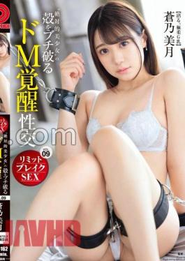 ABF-162 Limit Break SEX De M Awakening Sexual Intercourse That Breaks The Shell Of An Absolute Beautiful Girl VOL.09 Mizuki Aono With Bonus Video Only For MGS + 30 Minutes