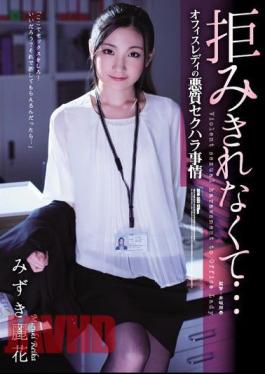 Mosaic ATID-385 I Couldn't Refuse... An Office Lady In An Immoral Sexual Harassment Affair Reina Mizuki