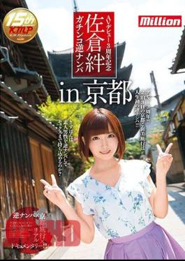 MKMP-181 A 3rd Year Anniversary Of Her AV Debut Kizuna Sakura Serious Reverse Pick Up In Kyoto