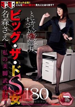 MANE-022 The Big Sadist Bitch Sae Namori - The Legend Of My Beautiful Legs -