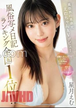 MIFD-543 Sex Cream Photo Diary Ranking No. 1 in Japan! Genre World Revolutionary Child Emu-chan AV Debut Hoshizuki Emu (BOD)