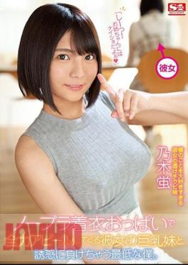 Mosaic SSNI-536 My Girlfriend's Younger Sister Seduces Me With Her Massive Tits And No Bra, And I Fall For It - Hotaru Nogi