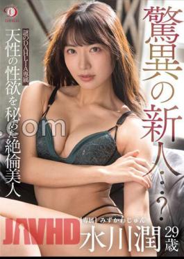 English sub DLDSS-140 Amazing Newcomer...? A Mysterious DAHLIA Exclusive Unequaled Beauty With A Natural Lust Jun Mizukawa 29 Years Old