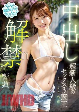 English sub HMN-455 Ikuiku Sensitive Body Is Raw! Super Rookie Class Sex 3 Crown King Further Leap Ban Pies Lifted Ren Hibiki