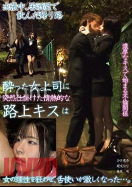 TPIN-086 On the way home from drinking at a pub while on a business trip, A passionate kiss on the street suddenly set up for a drunken female boss made a woman's reason crazy and her tongue use became intense.