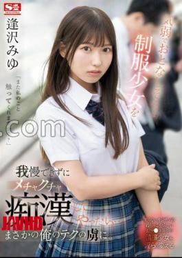 SONE-444 I Can't Stand A Timid And Quiet Uniform Girl And I'm Messing Up ... I was captivated by my tech. Miyu Aizawa (BOD)