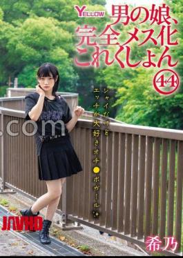 HERY-152 Male Daughter, Complete Female Collection 44 Kino