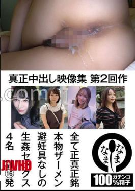 NAMH-022 Genuine Video Collection The 2nd Work All Genuine Real Semen Sex Without Contraceptives 4 Ladies A Total of 16 Shots