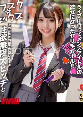 EROFV-298 Afsuku Sex A spear hand girl who went to a men's underground idol live every day and became a men's idol girlfriend! - Sexual desire infinite who plays with a man secretly to her boyfriend and a large amount of vaginal shot SEX!