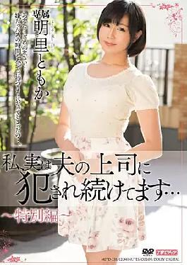 Mosaic MEYD-231 The Truth Is, I'm Being Fucked By My Husband's Boss... Tomoka Akari