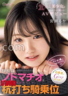 CAWD-772 Her Special Skills Are Nodomachio (throat-choking Fellatio) And Pile-driving Cowgirl Position. Her Weapons Are Soft White Skin And G-cup Breasts. Can I Become An AV Actress? An Innocent, Baby-faced Beautiful Girl Makes Her AV Debut With Sparkling Eyes. Ruka Miyase