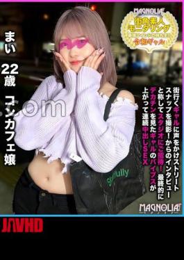 MGNL-054 "Is it true that Reiwa gals want to as soon as they see a big?!" Sexually powerful plump gal and portio stimulation keep close contact big 3 consecutive battles Street corner amateur monitoring # Mai # 22 years old # Concafe Miss