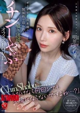 JUR-153 "If It's Just A Blowjob, It Doesn't Count As Cheating No Matter How Many Times You Do It, Right...?" A Whispered Seduction And Dick-sucking Office Love In A Relationship That's Just Barely Less Than Infidelity Tsumugi Akari