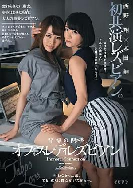 Mosaic BBAN-108 Immorality Of Relationship , Honda Office Lady Lesbian Sho Nishino Cape