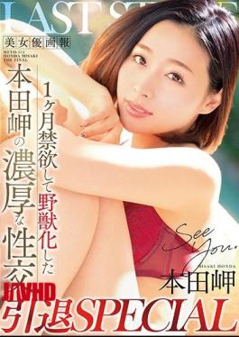 Mosaic MEYD-512 Beauty Actress Pictorials One Month Abstinence And Becoming A Beast Akatsuki Honda's Thick Sexual Intercourse Retirement SPECIAL