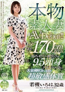 Mosaic VEO-080 Genuine Amateur Wife AV Debut!! Over 170cm Tall, This Glamorous Wife With A 9.5-head Body Proportions Rivals Any Foreign Model And Has A Super Sensitive Body That Squirts A Lot, Iroha Wakatsuki