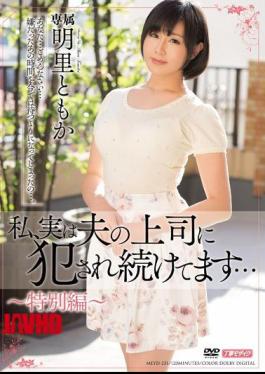 English Sub MEYD-231 I, In Fact, We Continue To Be Committed To The Boss Of The Husband ... Akari Yuka