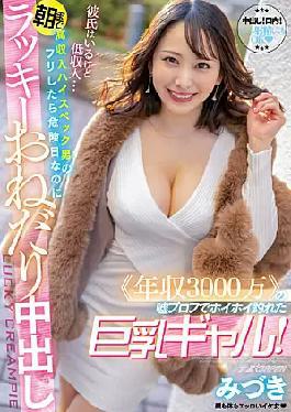 Mosaic NNPJ-513 A Busty Gal Who Caught A Hoihoi With A Lie Profile Of annual Income 30 Million! I Have A Boyfriend But I Have A Low Income ... If I Pretend To Be A High-income High-spec Man, It's A Dangerous Day, But I'm Lucky Until The Morning Creampie Mizuki