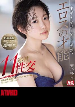 Mosaic SSIS-040 Middle-aged Father And Body Fluid Play, Eros Talent 11 Continuous Sexual Intercourse Yura Kano (Blu-ray Disc)