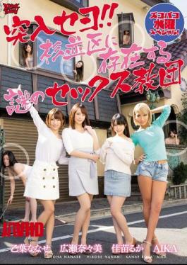 Mosaic ZUKO-107 Rush Cejo!The Mystery Of Sex Cult That Exists In Suginami