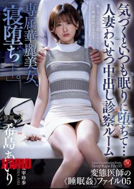 JUQ-966 Exclusive Gorgeous Beauty, "Falling Asleep." When I Wake Up, I Always Fall Asleep... Married Woman Obscene Creampie Examination Room Airi Kijima