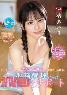 SONE-509 My Childhood Friend Was Jealous Of Me For Getting My First Girlfriend, So She Started Managing My Ejaculation As A Form Of Sex Practice. Tsundere Masturbation Support Airi Nagisa (Blu-ray Disc)