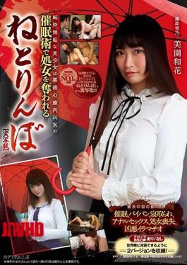 Mosaic MUDR-113 Netorimbo Live-action Version Pure Innocent Girl Is Deprived Of Virginity By The Technique Of A Vicious Psychosomatic Physician Waka Misono