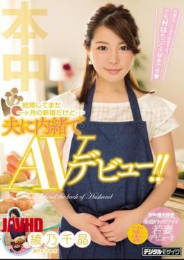 Mosaic HND-441 Married And I'm Still A Newlywed Marriage For A Month ... But My Husband Secretly Made An AV Debut! Chiaki Ayano