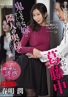 English Sub JUL-551 Right Now, I'm Being Tempted By My Neighbor's Wife Right Next To My Wife, Who Looks Like A Demon In Conflict. Jun Harumi