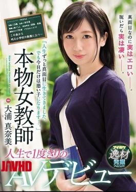 Mosaic IPX-186 "Life Has Survived Seriously For A Long Time.But Today Only Becomes A Bad Child .... " Real Female Teacher Once-in-a-lifetime AV Debut In Life Manami 大 浦