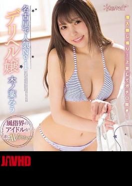 Mosaic CAWD-131 Miss Deriheru, The Most Popular In Nagoya Miu Konoha Infiltrate Gonzo! Go To Tokyo And Persuade! The Idol Of The Sex World Finally Makes Her AV Debut (Blu-ray Disc)