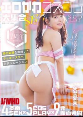 START-209 Sexy Cosplay Special!! 4 Sex Scenes X 5 Cosplay Scenes X 9 Face Cumshots A Lucky Lewd Situation That Embodies A Man's Fantasy Aima Yano