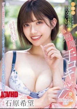 Mosaic MIDV-967 "It's Not Cheating If I Touch You With My Hand, Right?" I Stayed At An Inn For Three Nights And My Girlfriend's Little Sister Gave Me A Devilish Handjob, And I Ended Up Cuckolding Her, Ejaculating 17 Times - Ishihara Nozomi