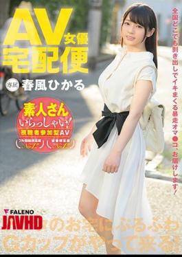 English Sub FADSS-021 AV Actress Courier Hikaru Harukaze