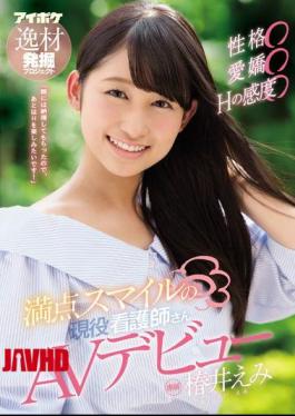 Mosaic IPX-220 Personality Affection H Sensitivity Active Nurse With Full Smile Smile AV Debut Tsubaki Emi