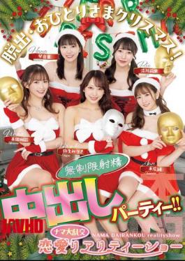 English Sub HMN-570 Escape: Christmas Alone! A Love Orgy Reality Show, Unlimited Ejaculation Creampie Party!! Jun Suehiro, Mizuki Yayoi, Rio Rukawa, Hana Kotone, Waka Misono