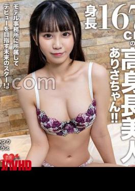 EROFV-305 アフスクセックス身長167cmの高身長美人ありさちゃん！！モデル事務所に所属してデビューを目指す未来のスター！！クリっとした目がかわいいスタイル抜群なエロボディガールとラブラブ中出しSEX！！