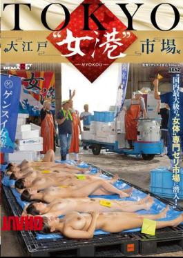 English Sub SDDE-741 TOKYO - Oedo 'Onna Minato' Market - Sneak Into Japan's Largest Auction Market Specialising In 'female Bodies'!