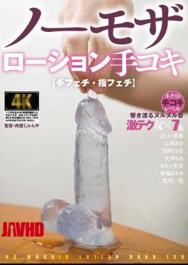 AGMX-209 Hand Fetish/finger Fetish No Mosaic Lotion Handjob