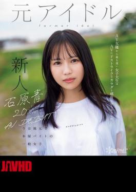 English Sub CAWD-792 Aoi Ishihara, 20 Years Old, AV DEBUT. A Former Idol, Now An Ordinary Girl Working Part-time At A Local Bookstore. This College Student, Who Is The Furthest Thing From Being An AV Actress, Has A Body And Sensitivity That Are Perfect Fo