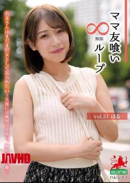 HALE-056 Mommy Friend Eating Infinite Loop Vol.51 Haru