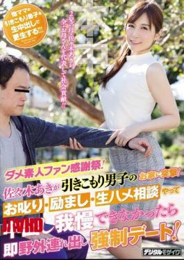 Mosaic HND-488 Dame Amateur Fan Thanksgiving!Aki Sasaki Withdraws And Assaults The Boy 's House!Scolding, Encouragement · If You Do Not Have Sexual Intercourse Consultation With Raw Fish, Go Outdoor Withdrawal Compulsory Date Immediately!